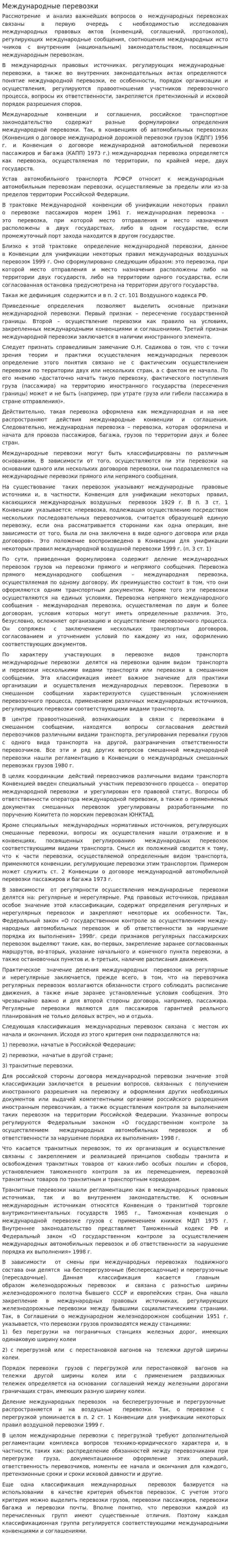 Международные перевозки. 3