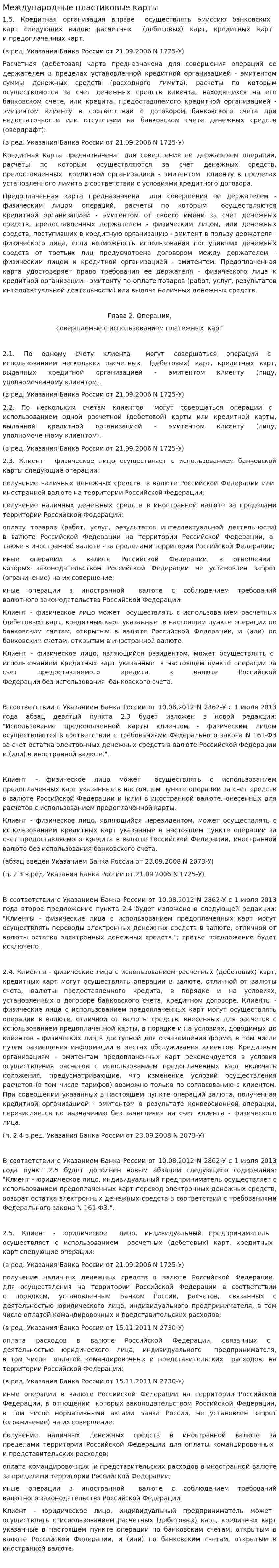 Международные пластиковые карты