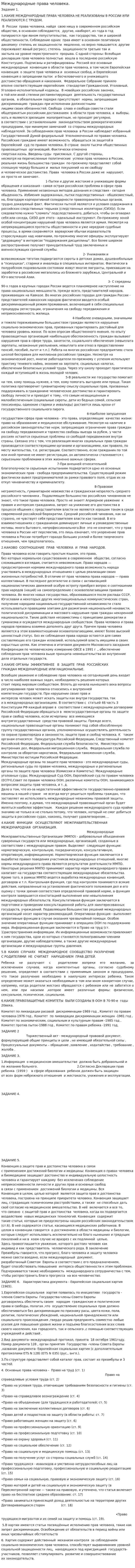 Международные права человека