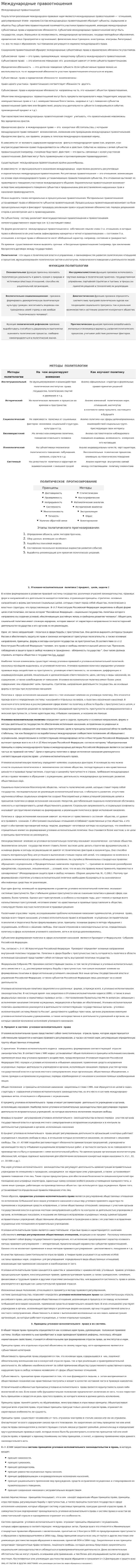 Международные правоотношения