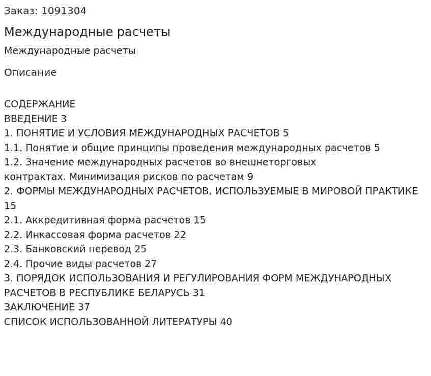 Международные расчеты (курсовая работа) 