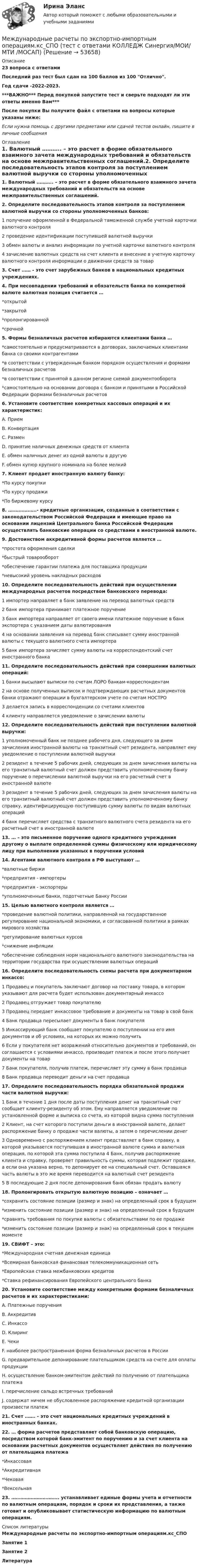 Международные расчеты по экспортно-импортным операциям.кс_СПО (тест с ...