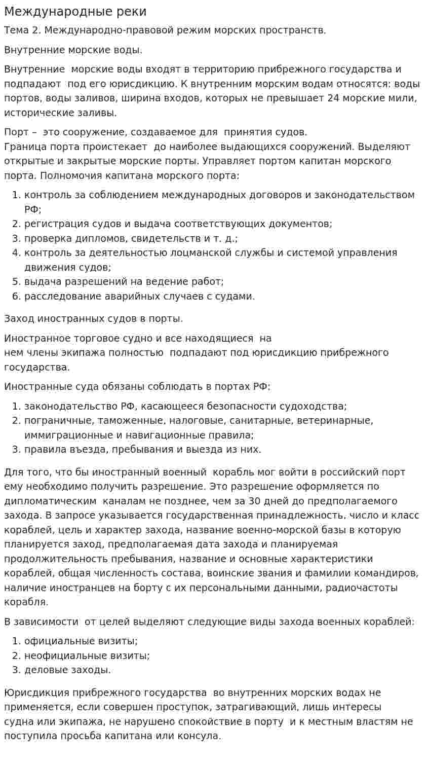 Международные реки