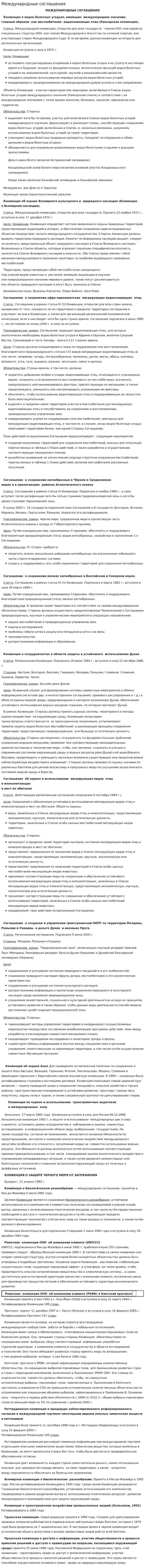Международные соглашения