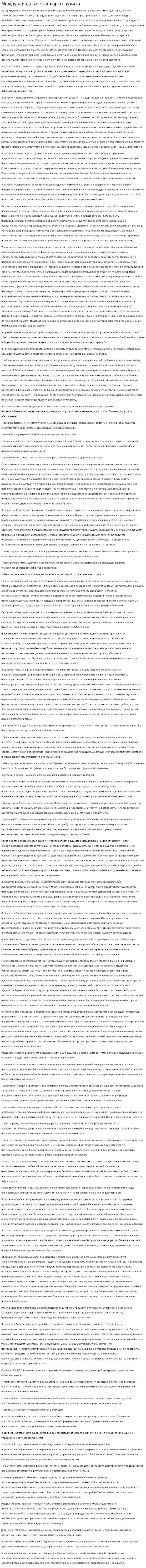 Международные стандарты аудита. 28