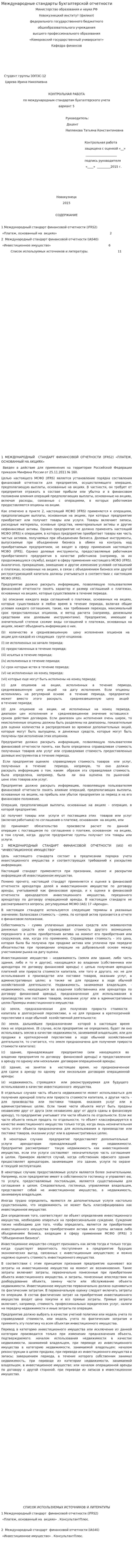 Международные стандарты бухгалтерской отчетности. 2
