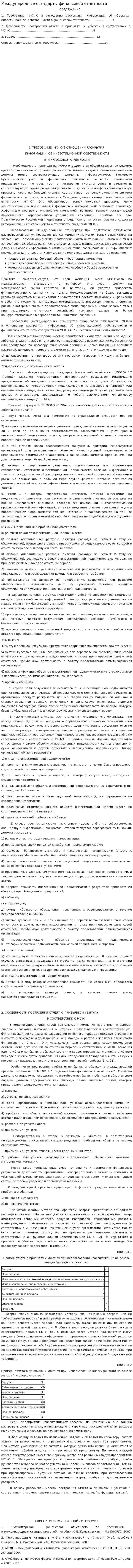 Международные стандарты финансовой отчетности. 23