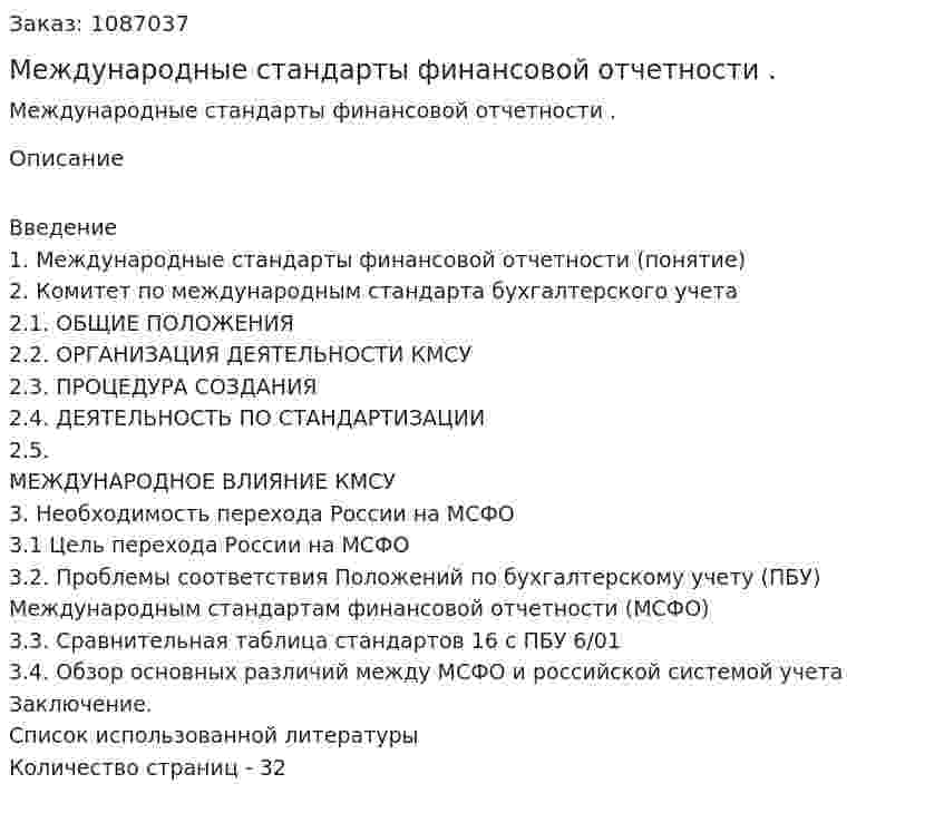 Международные стандарты финансовой отчетности . (курсовая работа) 