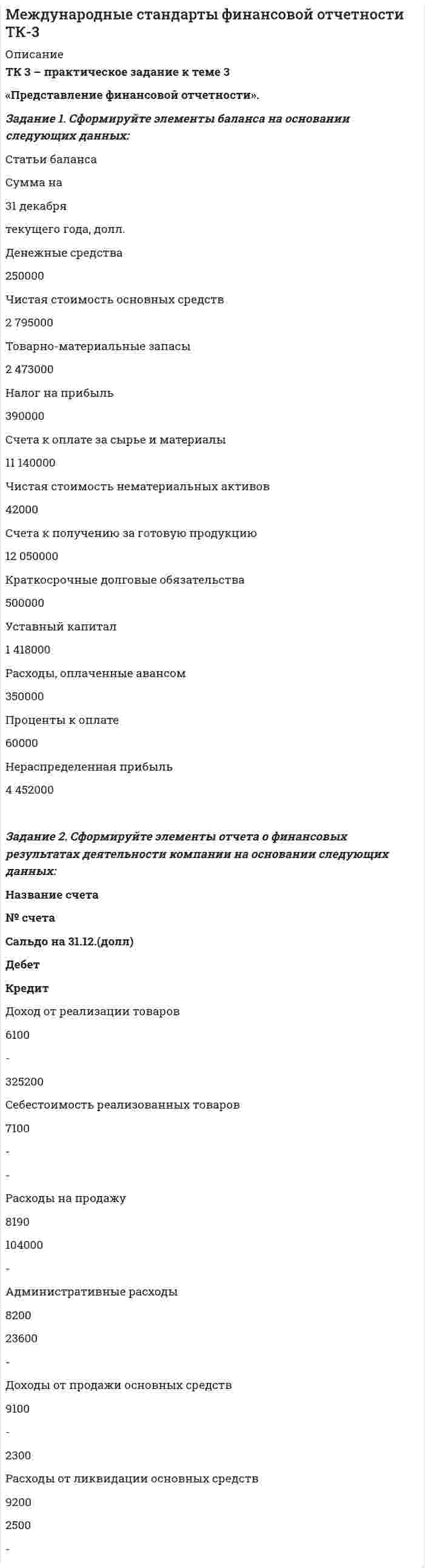 




Описание


Предмет: Методы моделирования и прогнозирования экономики ( ш.09 α=122).
Сделана в мае 2018 года.




Оглавление


Задание 1. Теоретические вопросы контрольной работы
1. Моделирование и прогнозирование: основные понятия, сущность и принципы.
22. Модели с распределенным лагом: общая характеристика, расчет мультипликаторов, оценка вклада отдельного лага, средний лаг.
27. Прогнозирование неустойчивости методами теории катастроф.
 
Задание 2. Методические основы моделирования и прогнозирования: графическое и аналитическое изучение взаимосвязей
По приведенным в таблицах данным построить диаграммы, показывающие зависимость каждого из показателей от времени (x – t, y – t) и друг от друга (х – у). По каждой диаграмме определить вид зависимости и рассчитать коэффициенты корреляции и детерминации. Сделать выводы.
Таблица 4.1 - Данные об объеме валового сбора овощей и внесении минеральных удобрений на 1 га удобренной площади по району за 1999-2008 гг.
 
Год Внесено минеральных удобрений на 1 га удобренной площади, кг. (x) Валовой сбор овощей, тыс. т. (y)
1999 135,8 123
2000 166,4 90
2001 150,3 144
2002 136,7 123
2003 141,5 136
2004 155,5 104
2005 170,7 94
2006 169,4 158
2007 149,6 134
2008 143,9 127
Таблица 4.10 - Некоторые данные о деятельности крупнейшей компании США 49
Год Оборот капитала, млрд. долл., x Чистый доход, млрд. долл., y
1 31,3 0,9
2 13,4 1,7
3 4,5 0,7
4 10,0 1,7
5 20,0 2,6
6 15,0 1,3
7 137,1 4,1
8 17,9 1,6
9 165,4 6,9
10 2,0 0,4
 
Задание 3. Прогнозирование по однофакторным регрессионным моделям
По приведенным в табл. 4.11 данным, построить однофакторную линейная модель типа y=a+bx.
Таблица 4.11
Период у х
1 10 0,5
2 12 1,2
3 12,525 2,8
4 14,22 3,22
Оцените качество модели с помощью коэффициента детерминации, средней ошибки аппроксимации и F-критерия Фишера. Табличное значение F-критерия Фишера (Fтабл.) равно 10,13 при Р=0,95. Выполнить прогноз на следующие три периода и рассчитать ошибку прогноза, если х изменялся следующим образом:
Период Изменение х в текущем периоде по сравнению с предыдущим Фактическое значение переменной у
5 +5% 18
6 +7,1% 20
7 +1,7% 22
Сделать выводы.
 
Задание 4. Прогнозирование по многофакторным регрессионным моделям
По приведенным в табл. 4.12 данным построить уравнение многофакторной линейной регрессии, если , , , , , .
Таблица 4.12 Фактические значения х
 
Α x1 x2 x3 x4 x5
122 115 75,5 56,1 25,2 3343
Рассчитать значения результативного показателя на следующие 2 периода. На основе матрицы парных коэффициентов корреляции (табл.4.13) (рассчитать) выявить и устранить мультиколлинеарные факторы. После их устранения построить уравнение регрессии по новым данным регрессионного анализа, характеризующее зависимость результирующего показателя (y) от факторных (xi) в линейной форме.
Таблица 4.13
x1 x2 x3 x4 x5 y
x1 1
x2 0,8154 1
x3 0,8197 0,7377 1
x4 0,0673 0,7628 0,2211 1
x5 0,00041 0,0034 0,068 0,024 1
Y 0,59033 0,76313 0,4001 0,2973 -0,004 1
Рассчитать прогнозные значения результативного показателя по скорректированной многофакторной модели на следующие 2 периода, если:
Период Изменение хi в текущем периоде по сравнению с предыдущим, % Фактическое значение переменной у
x1 x2 x3 x4 x5
13 +5 0 0 0 +2,3 2020
14 0 +7,1 0 0 0 2760
Оценить точность прогноза, рассчитав ошибку прогноза для обоих случаев. Сделать выводы.
 
Задание 5. Прогнозирование на основе трендовых моделей
Имеются некоторые данные об объеме продаж (д.е.) за 10 лет.
 
Период (t) Объем продаж (yt) Период (t) Объем продаж (yt)
1 90,42 6 196,52
2 94,02 7 208,92
3 115,12 8 272,62
4 139,62 9 299,52
5 165,22 10 316,52
Выполнить прогноз с помощью среднего абсолютного прироста, среднего темпа роста и уравнения тренда на 11-12-ый периоды. Если в 11-м периоде у будет равен 326,92 д.е., а в 12-м периоде –334,22 д.е., рассчитать ошибку прогноза по каждой из моделей. Оцените точность прогноза по каждому периоду.
 
Задание 6. Прогнозирование на основе моделей с лаговыми переменными
На основе приведенных в табл. 4.14 данных были получены две модели с лаговыми переменными:
1.
2.
Рассчитать прогнозные значения у и ошибку прогноза по каждой модели на 11-12-ый периоды, если:
Период Изменение хi в текущем периоде по сравнению с предыдущим, % Фактическое значение переменной у
13 +2,7 88,955
14 +3,5 89,135
 
Таблица 4.14
 
Период Объем продаж, млн. долл., у Численность работников, тыс. чел., x
1 62,845 7,714
2 63,935 8,634
3 67,925 8,804
4 68,555 13,104
5 70,675 13,504
6 71,475 14,694
7 74,575 16,524
8 82,985 19,824
9 87,245 22,354
10 88,335 23,964
 
Список использованной литературы




Список литературы


1.Бутакова, Марина Михайловна. Экономическое прогнозирование: методы и приемы практических расчетов: учебное пособие / М.М. Бутакова. – 2-е изд., испр. — Москва: КНОРУС, 2017. — 168 c.
2.Эконометрика: Учебник/ Под ред. И.И. Елисеевой. – М.: Финансы и статистика, 2002. – 344 с.: ил.
3. Практикум по эконометрике: Учеб. пособие/ И.И.Елисеева, С.В.Курышева, Н.М.Гордеенко и др.; Под ред. И.И.Елисеевой. – М.: Финансы и статистика, 2005. –192 с.: ил.
4.Доугерти К. Введение в эконометрику: Пер. с англ. – М.: ИНФРА-М, 1999. – XIV, 402c.
5. Кремер Н.Ш., Путко Б.А. Эконометрика: Учебник для вузов/ Под ред.проф. Н.Ш.Кремера. – М.: ЮНИТИ-ДАНА, 2002. –311 с.
6. Гмурман В.Е. Теория вероятностей и математическая статистика: Учеб.пособие для вузов/ В.Е. Гмурман. – 9-е изд., стер. – М.: Высш.шк., 2003. – 479 с.; ил.



            
            
            Задание 1. Сформировать информацию о коммерческой организации, основной вид дея-тельности которой – услуги по предоставлению имущества в аренду.Задание 1. Сформируйте элементы баланса на основании следующих данных: Статьи баланса Сумма на 31 декабряЗАДАНИЕ 1 Сформулируйте особенности кадровой политики известной вам организации на одном из этапов жизненного цикла организации по следующим направлениям: - цели кадровой политики;Задание 1 (Тема 1). 1. Напишите рекламный текст для публикации в одной из социальных сетей с использованием ключевых слов (всего 80 слов и 2-3 ключевых словосочетания), продвигающий предприятие сферы гостеприимства. Для подбора подходящих ключевых слов для рекламного текста можно использовать Яндекс.Директ (https://wordstat.yandex.ru/). В тексте ключевые слова необходимо выделить курсивом.Задание 1. Теоретические вопросы контрольной работы 1. Моделирование и прогнозирование: основные понятия, сущность и принципы. 22. Модели с распределенным лагом: общая характеристика, расчет мультипликаторов, оценка вклада отдельного лага, средний лаг.Задание 1 (теоретическое). Какие отношения существуют между простыми суждениями различных типов? Задание 2. Укажите, какие пары понятий представляют собой отношение: А – подчинения (первое понятие родовое);Задание 1 (теоретическое) Что изучает логика? Что называется истиной и ложью? Какие концепции истины вы знаете? Задание 2. Укажите, какие пары понятий представляют собой отношение:Задание 1. Спроектировать систему обучения вновь принятого персонала в организации: Обучение официантов в ресторане. При планировании вы должны окончательно утвердиться со следующими моментами: 1. Категории и количество сотрудников, которым необходимо пройти обучение; 2. Компетенции, которые необходимо сформировать в ходе обучения (с обоснованием);Задание 1 Спроектируйте форму Акт о приеме-передаче товарно-материальных ценностей на хранение. Состав реквизитов документа: название документа; его номер; код формы по ОКУД; название организации-хранителя и ее код по ОКПО; структурное подразделение; дата составления; код вида операции; код структурного подразделения; вид деятельности по ОКДП;Задание 1. Среди 50 лампочек 4 нестандартные. Найти вероятность того, что из трёх наудачу взятых лампочек: а) стандартных окажется не менее двух; б) по крайней мере одна нестандартная. Задание 2. К испытываемому устройству подключены 3 прибора. Вероятности выхода из строя приборов соответственно равны 0,3; 0,2; 0,15. Требуется найти вероятность того, что за время проведения испытания останутся работоспособными:Задание 1. Срезая с вещей пуговицы, можно срезать и кусок материи. Чтобы этого не случилось, подденьте пуговицу гребенкой, а затем срежьте ножницами или ножом. Найти прототип, общие признаки с прототипом и отличительные признаки, а затем составить формулу изобретенияЗадание 1. Статистическое изучение взаимосвязи социально-экономических явлений Известны следующие данные о деятельности 10 предприятий за квартал (таблица 1). Используя эти данные проведите статистический анализ взаимосвязи приведенных показателей. Результаты расчетов оформите в виде таблицы. Проанализируйте полученные результаты.Задание 1. Студент Ветров 18 лет, находясь на каникулах в дачном поселке «Кожино», решил с друзьями устроить пикник в близлежащем лесу. Ребята разожгли костер, разложили еду и спиртные напитки, все выпили. Через некоторое время, обнаружив, что спиртное закончилось, решили послать в магазин Дьячкова, 16 лет, на мотоцикле Ветрова, причем Дьячков прав на управление транспортным средством не имелЗадание 1 Студент юридического факультета двадцатипятилетний Харитонов обратился в Судебный департамент с заявлением о выдвижении кандидатом в судьи и допуске к сдаче квалификационного экзамена