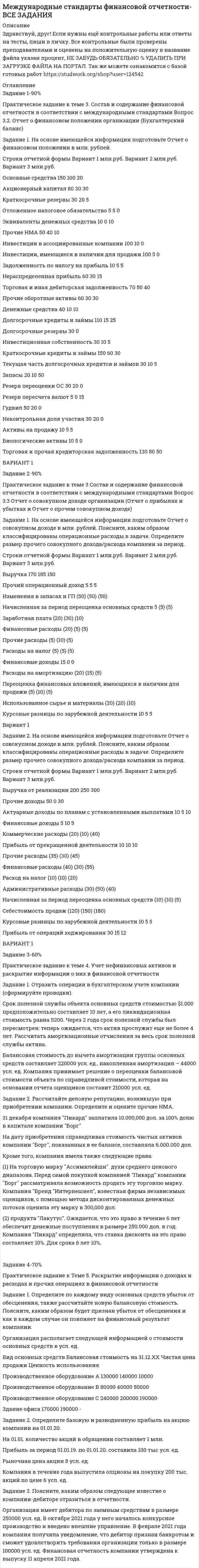 




Описание


Задание 1
На основе помесячных данных за последние 5 лет была построена аддитивная модель временного потребления тепла. Скорректированные значения сезонной компоненты приведены в таблице:
январь +13 май -20 сентябрь -10
февраль +11 июнь -34 октябрь ?
март +10 июль -42 ноябрь +24
апрель -4 август -18 декабрь +29
Уравнение тренда выглядит так:
Т = 350 + 1,2t
Определите значение сезонной компоненты за октябрь, а также точечный прогноз потребления тепла на 1 квартал следующего года.
Задание 2
На основе квартальных данных объемов продаж 2010 – 2015 гг. была построена аддитивная модель временного ряда. Трендовая компонента имеет вид Т = 240+4t
Показатели за 2014 год приведены в таблице:
Квартал Фактический объем продаж Компонента аддитивной модели
трендовая сезонная случайная
1 270 Т1 S1 -9
2 у2 T2 10 +4
3 310 T3 30 E3
4 у4 T4 S4 E4
Итого 1800
Определите отдельные недостающие данные в таблице.
Задание 3
На основе квартальных данных с 2015 г. по 2017 г. получено уравнение y = - 0,45 + 1,65 xt1 – 2,44 xt2 + 3,32 xt3, ESS =96,3, RSS = 15,2 (ESS – объясненная сумма квадратов, RSS – остаточная сумма квадратов). В уравнение были добавлены две фиктивные переменные, соответствующие двум первым кварталам года, величина ESS увеличилась до 112. Проверьте гипотезу о сезонности (α =0,05).
Задание 4
Имеется следующая структурная модель:
y1 = b12y2+a11x1+a12x2
y2=b21y1+b23y3+a22x2
y3=b32y2+a31x1+a33x3
Ей соответствует приведенная форма:
y1 = 2x1-5x2+2x3
y2 = 2x1+4x2+6x3
y3 = -7x1+6x2+8x3
Оцените первое уравнение структурной формы.
 




Оглавление


Содержание
Задание 1 3
Задание 2 4
Задание 3 6
Задание 4 7
Список использованной литературы 9




Список литературы


Не подошли данные? Другой вариант? Не проблема! Напишите мне, оформите заказ и в течение 1-5 дней (в зависимости от загруженности) я выполню вашу работу.
Работа была выполнена в 2020 году, принята преподавателем без замечаний.
Пример оформления задач для общего представления о качестве приобретаемой работы можно посмотреть в моем профиле (образцы решений) или прикрепленном демо-файле.
Расчеты выполнены достаточно подробно. Все расчеты сопровождены формулами, пояснениями, выводами. Формулы и расчеты аккуратно набраны в microsoft equation.
Объем работы 9 стр. TNR 14, интервал 1,5.
Если есть вопросы по работе, то пишите в ЛС.



            
            
            Задание 1. На основе имеющейся информации подготовьте Отчет о совокупном доходе в млн. рублей. Поясните, каким образом классифицированы операционные расходы в задаче. Определите размер прочего совокупного дохода/расхода компании за период.Задание 1. На основе имеющейся информации подготовьте Отчет о финансовом положении в млн. рублей. Строки отчетной формы Вариант 1 млн.руб. Вариант 2 млн.руб. Вариант 3 млн.руб.Задание 1 На основе поквартальных данных построена мультипликативная мо-дель некоторого временного ряда. Скорректированные значения сезонной компоненты равны:Задание 1 На основе поквартальных данных построена мультипликативная модель некоторого временного ряда. Скорректированные значения сезонной компоненты равны:Задание 1 На основе помесячных данных за последние 5 лет была построена аддитивная модель временного потребления тепла. Скорректированные значения сезонной компоненты приведены в таблице:Задание 1 На основе приведенных данных об остатках хозяйственных средствах и источниках их образования на 01 января 201_г. Составить баланс организации, сгруппировав в нем статьи по соответствующим группам. Остатки имущества и источников его формирования на 1 января 201_г.Задание 1 Написать программу, которая создает типизированный файл и записывает в него MxN значений. Имя для файла создается по маске .dan. Задание 2 Написать программу, которая создает массив A[M,N] и заполняет его значениями из файла, созданного первой программой. Вывести на экран массив в виде матрицы MxN.Задание 1. На основании информации, изложенной в предыдущей таблице, требуется определить степень текущей платежеспособности организации на начало и конец года. Справочно: данные о выручке (млн. руб.): − предшествующий год – 75,6;Задание 1. На основании информации, изложенной в предыдущей таблице, требуется определить степень текущей платежеспособности организации на начало и конец года. Справочно: данные о выручке (млн. руб.): − предшествующий год – 75,6; − отчетный год (первый вариант) – 81Задание 1. На основании приведенных данных об остатках хозяйственных средств и источниках их образования на 01 января 2019 г. составить баланс организации, сгруппировав в нем статьи по соответствующим группам.Задание 1. На основании Трудового договора (Приложение 1) и автобиографии, которая представлена ниже, оформить приказ о приеме на работу (Приложение 2) и личную карточку Ф.Т-2 (Приложение 3):Задание 1. На основе данных бухгалтерской отчетности ОАО НЗХК за 2011 год проведите анализ денежных средств прямым методом, сделайте обоснованные выводы. Для анализа используйте таблицу 1.Задание 1. На основе данных для выполнения задачи произвести группировку имущества предприятия по составу и размещению, по источникам образования активов в таблице следующей формы:Задание 1. На основе данных о доходах Y, расходах на продукты питания X1, расходах на промышленные товары X2, представленных в таблице 1, необходимо определить: