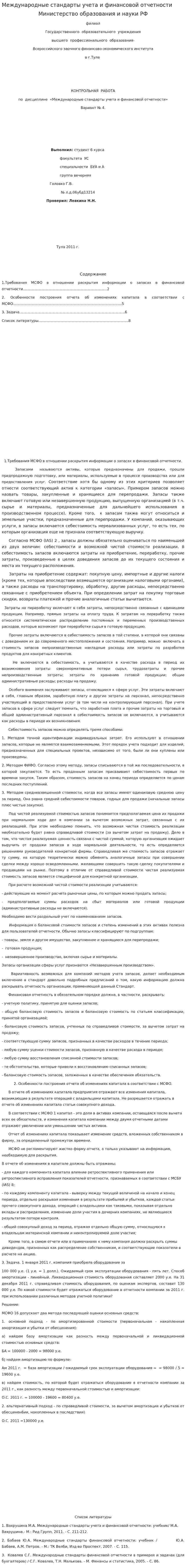 Международные стандарты учета и финансовой отчетности. 12