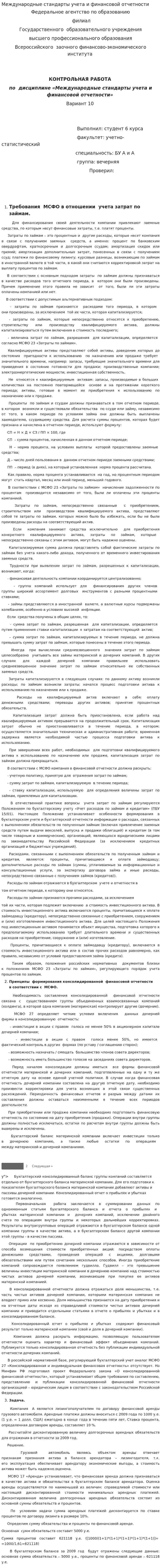 Международные стандарты учета и финансовой отчетности. 3