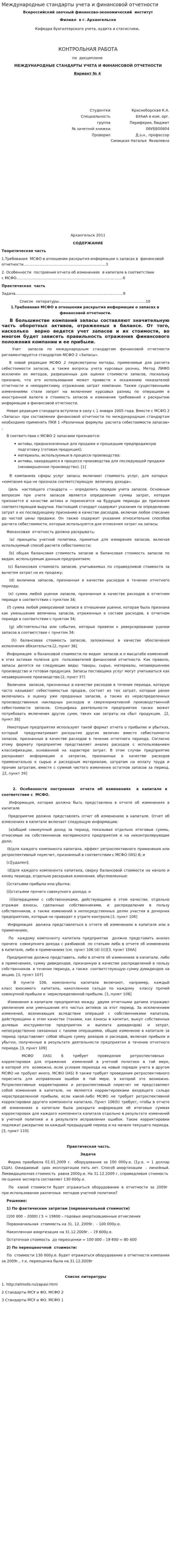 Международные стандарты учета и финансовой отчетности. 13