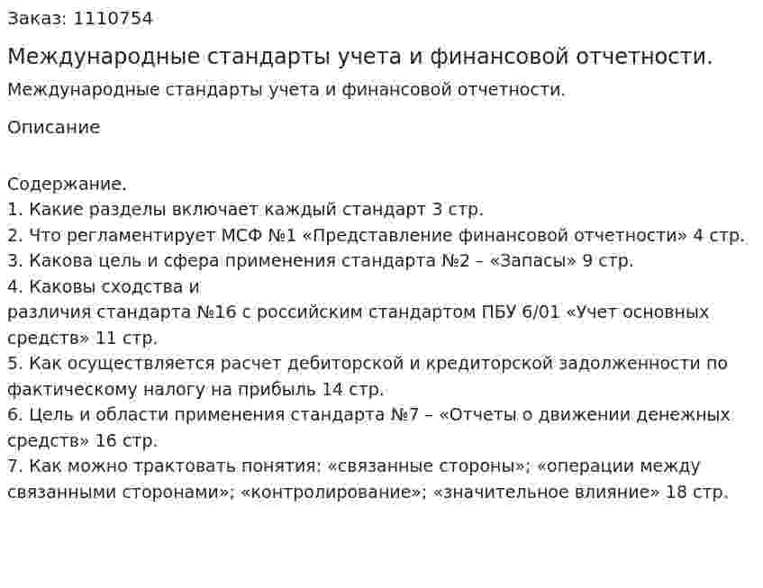 Международные стандарты учета и финансовой отчетности. (контрольная работа) 