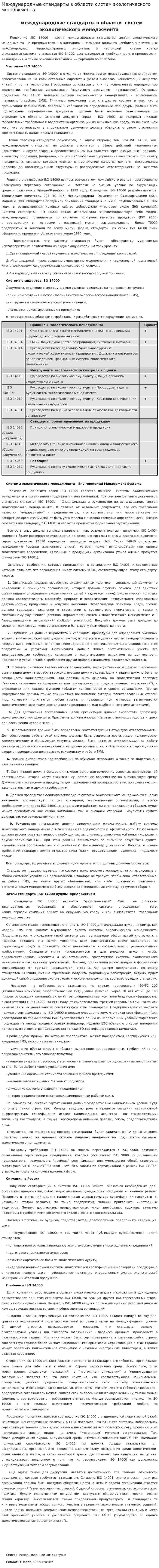 Международные стандарты в области систем экологического менеджмента