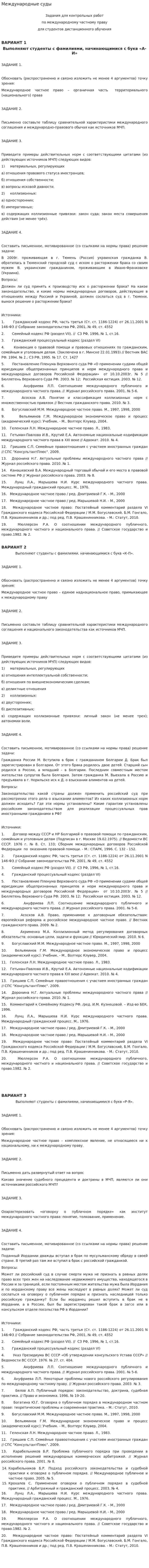 Международные суды