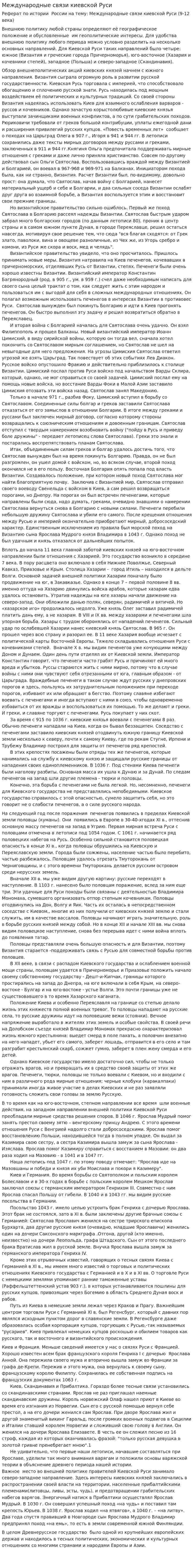 Международные связи киевской Руси