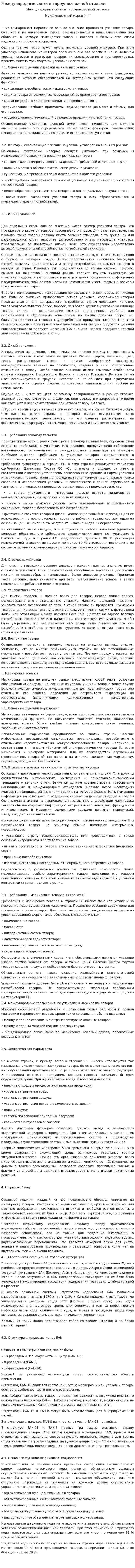 Международные связи в тароупаковочной отрасли
