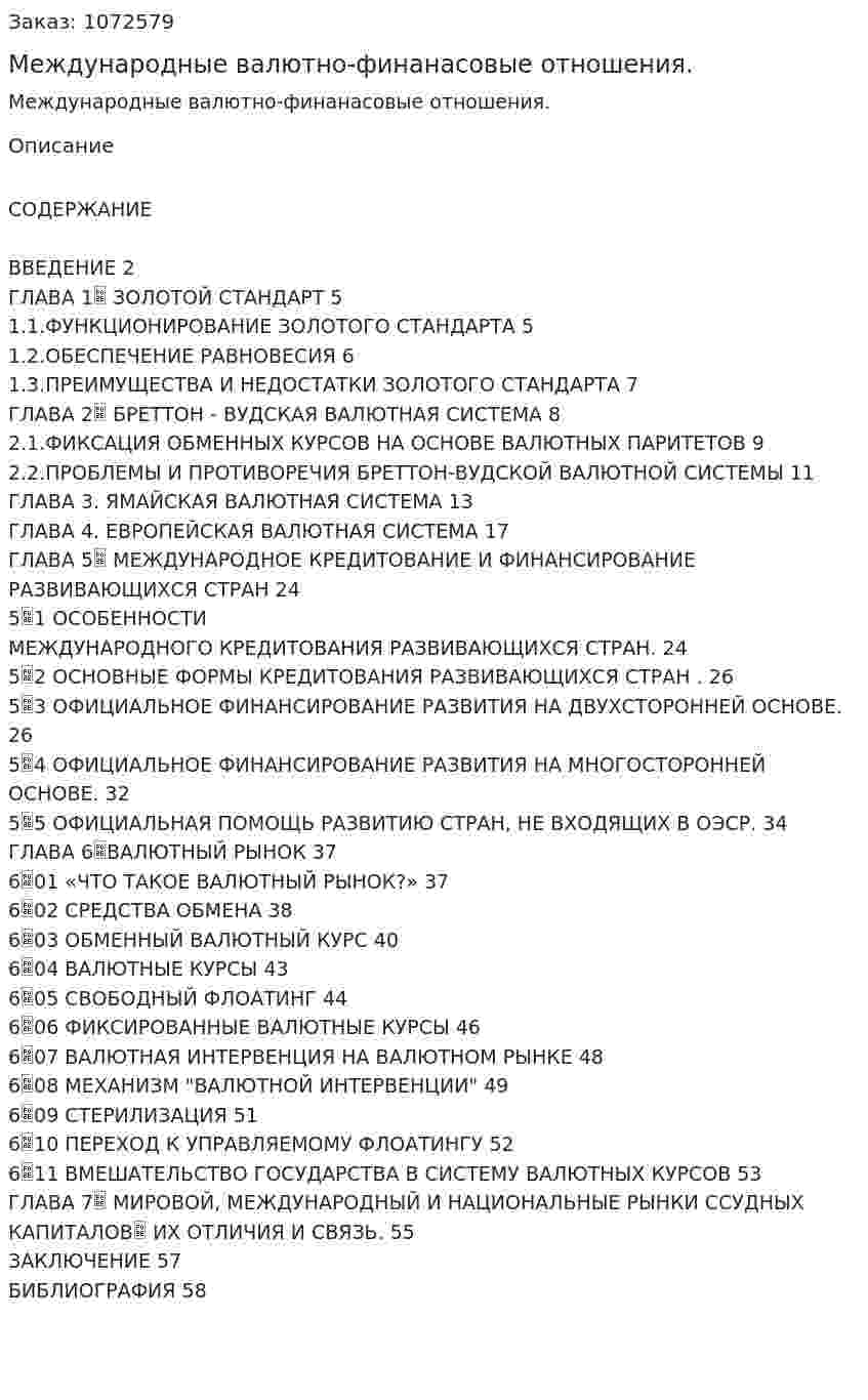 Международные валютно-финанасовые отношения. (дипломная работа) 