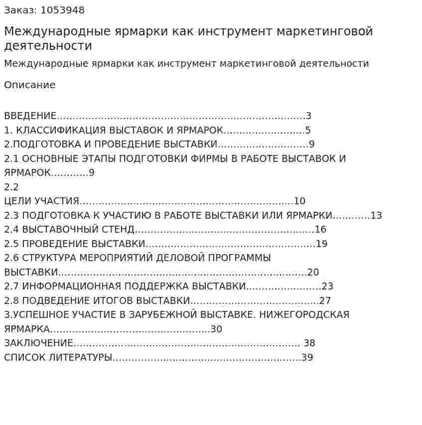 Международные ярмарки как инструмент маркетинговой деятельности (курсовая работа) 