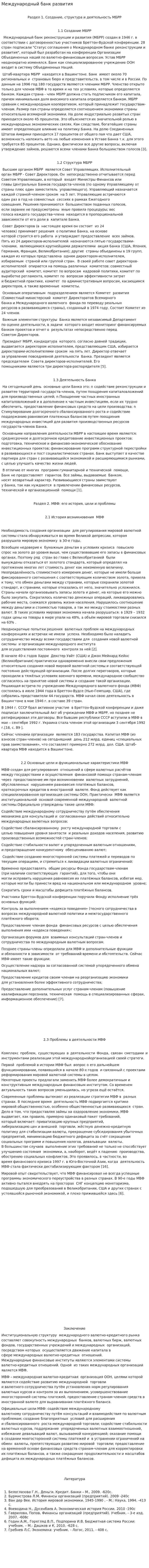Международный банк развития