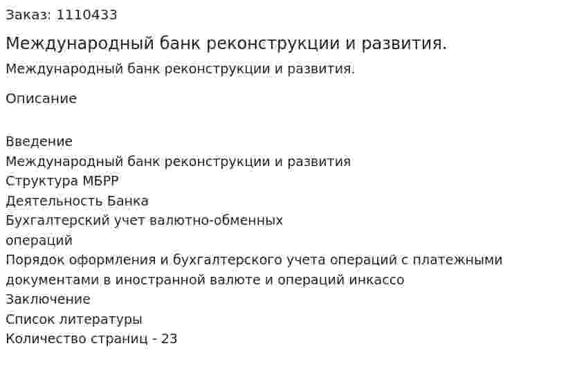 Международный банк реконструкции и развития. (реферат) 