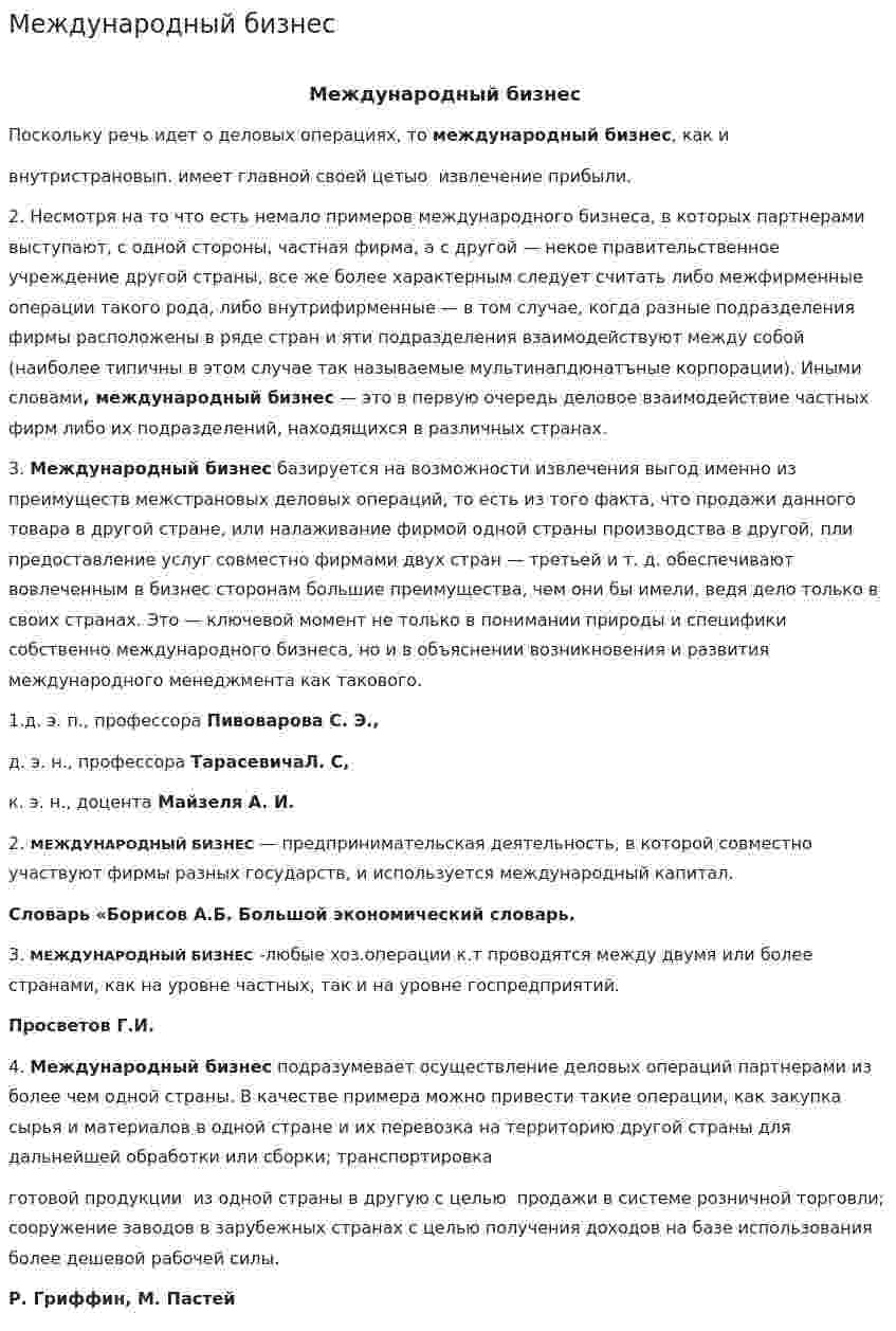 Международный бизнес. 5