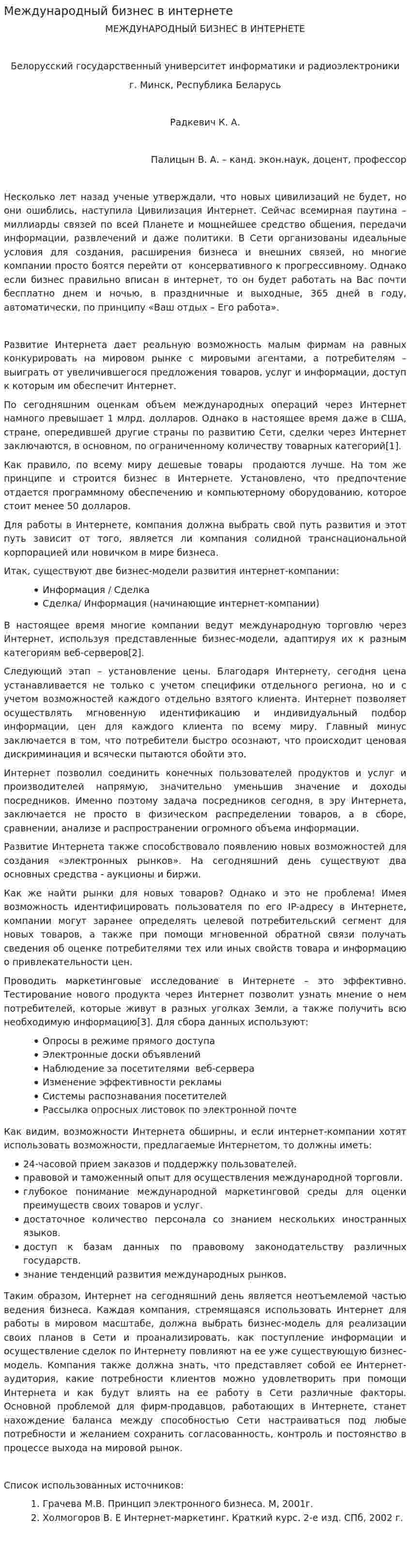 Международный бизнес в интернете