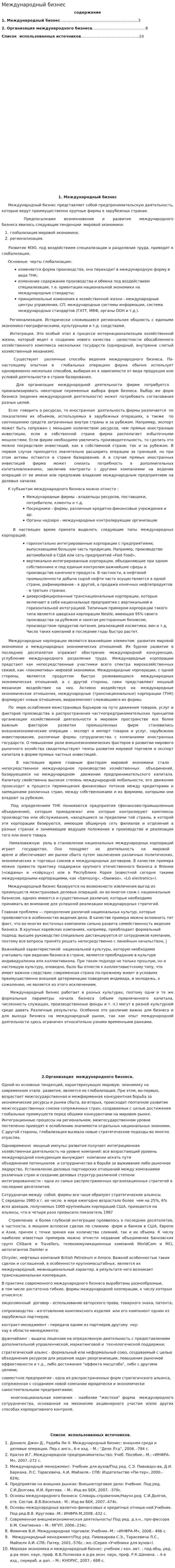 Международный бизнес. 2