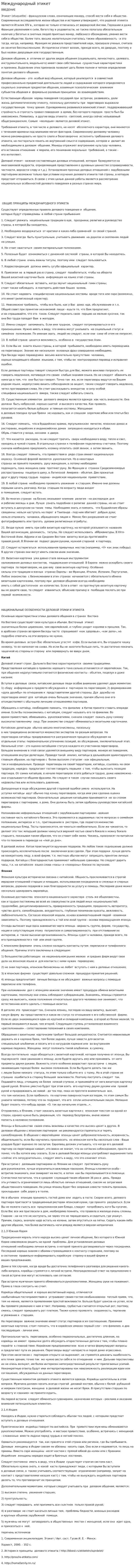 Международный этикет. 7
