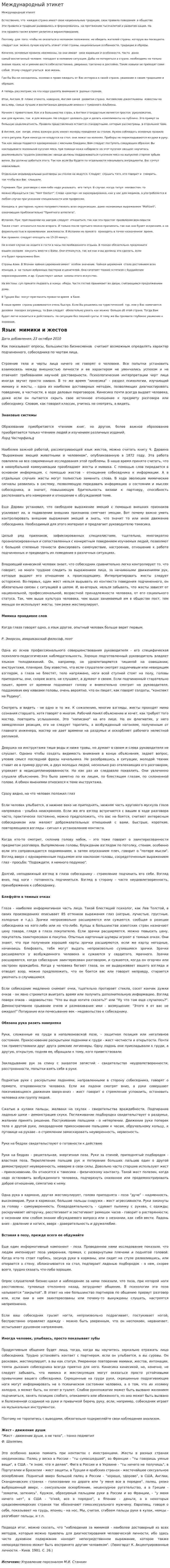 Международный этикет. 6