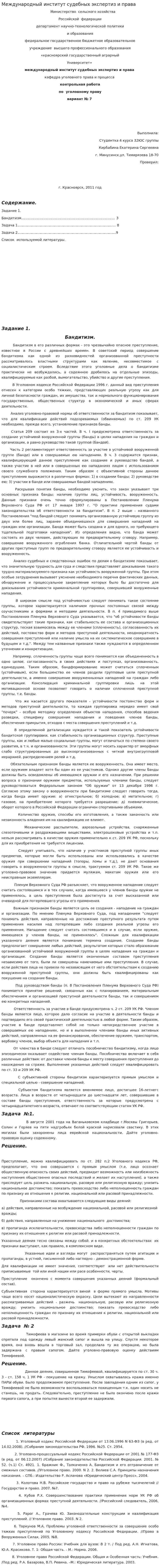 Международный институт судебных экспертиз и права