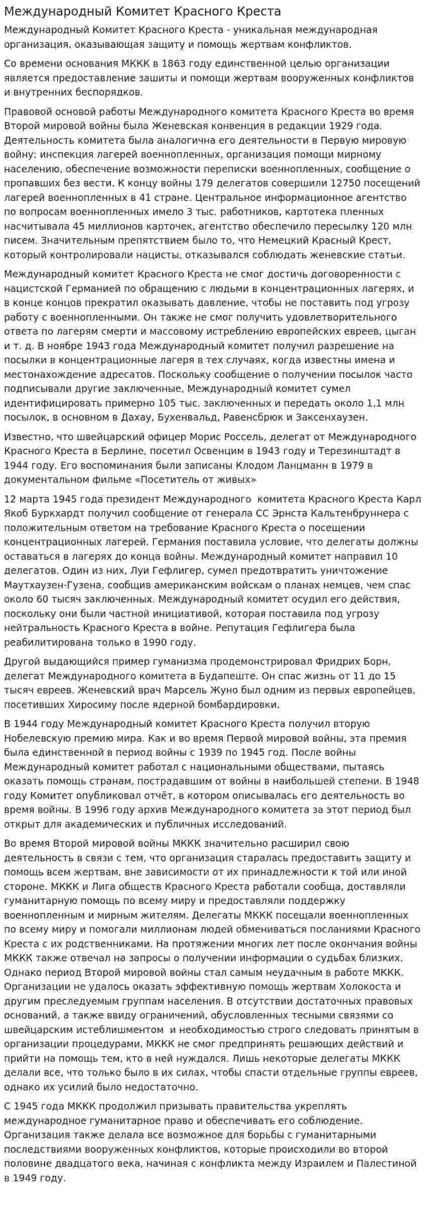 Международный Комитет Красного Креста