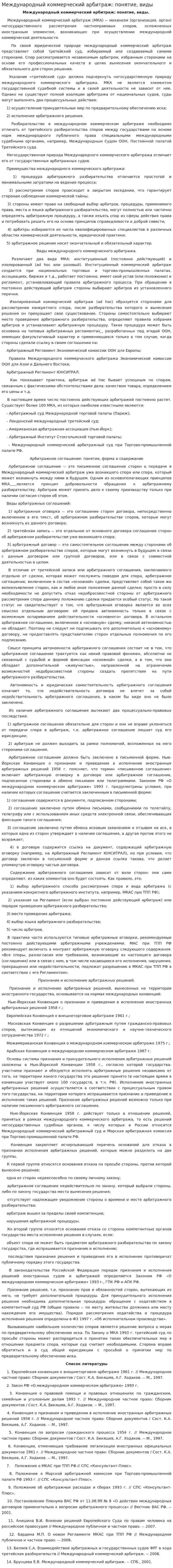 Международный коммерческий арбитраж: понятие, виды