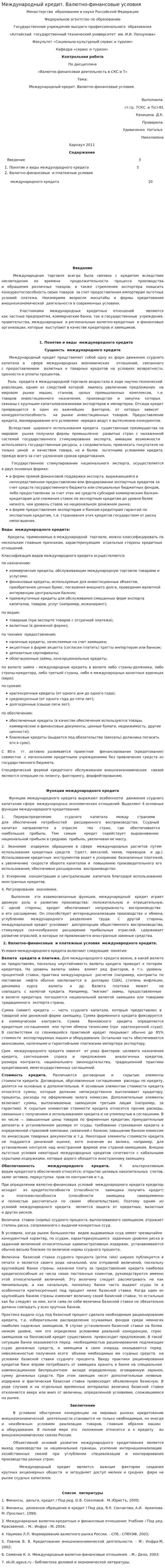 Международный кредит. Валютно-финансовые условия