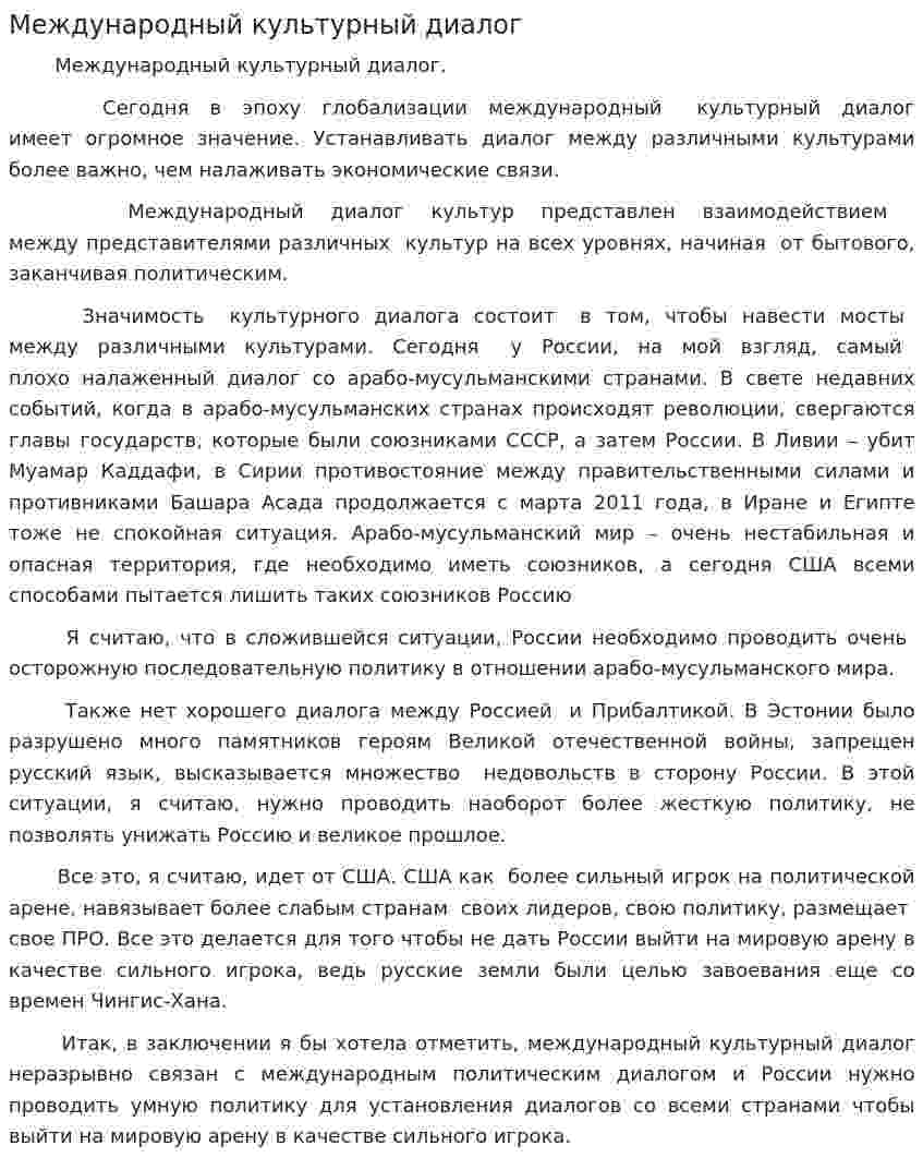 Международный культурный диалог