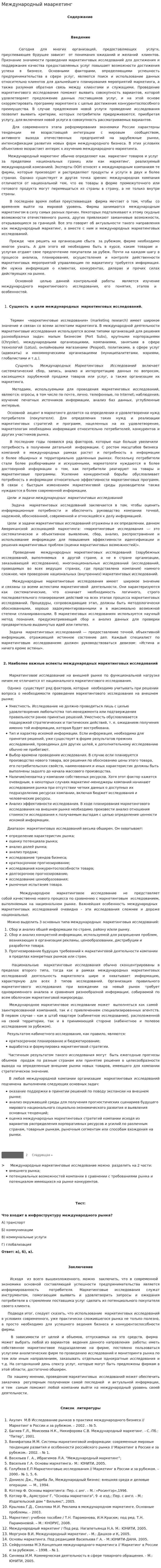 Международный мааркетинг