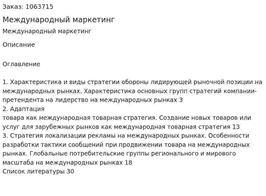 Международный маркетинг (курсовая работа) 