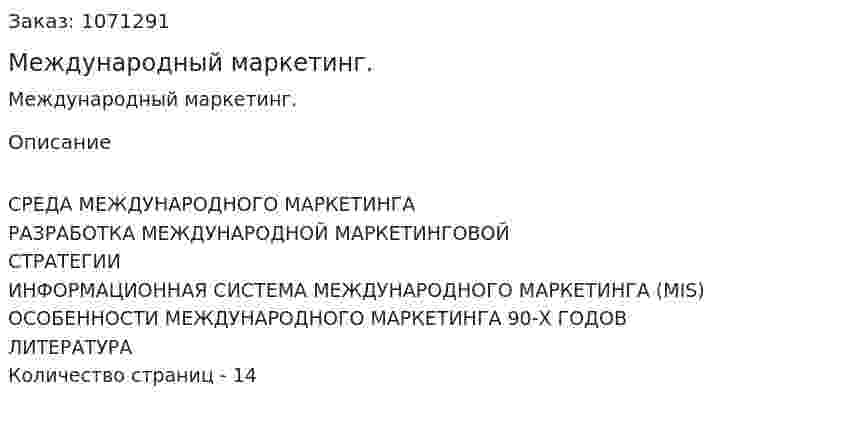 Международный маркетинг. (реферат) 