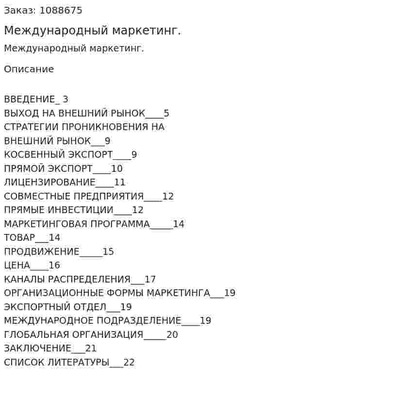 Международный маркетинг. (курсовая работа) 