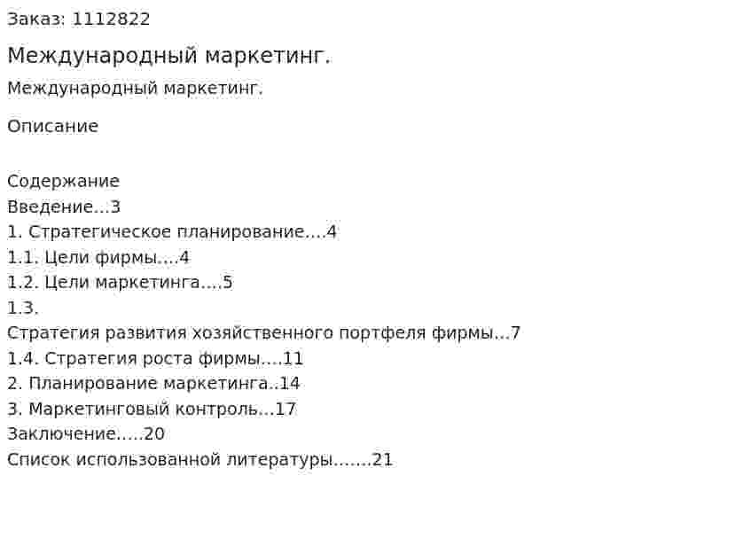 Международный маркетинг. (контрольная работа) 
