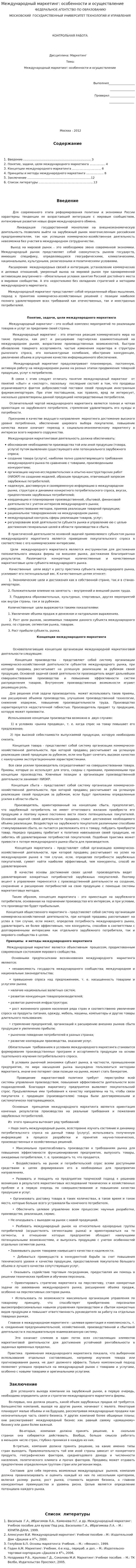 Международный маркетинг: особенности и осуществление
