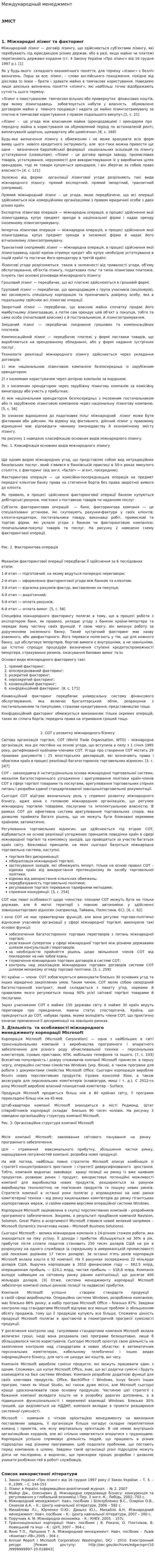 Международный менеджмент. 4