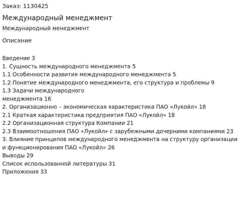 Международный менеджмент (курсовая работа) 