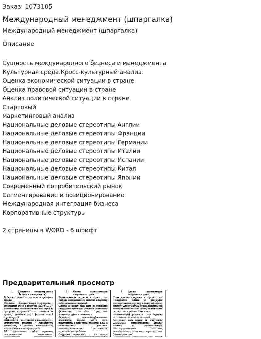 Международный менеджмент (шпаргалка) 