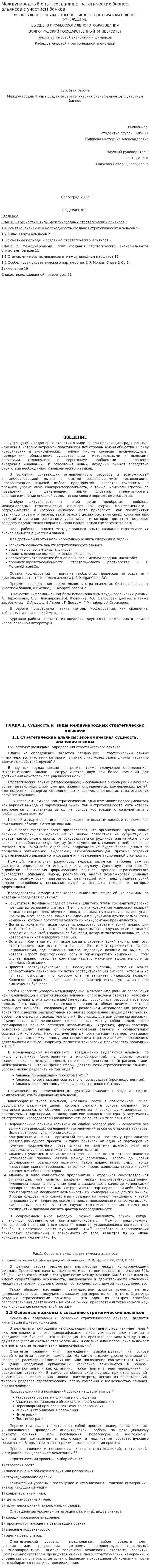 Международный опыт создания стратегических бизнес-альянсов с участием банков