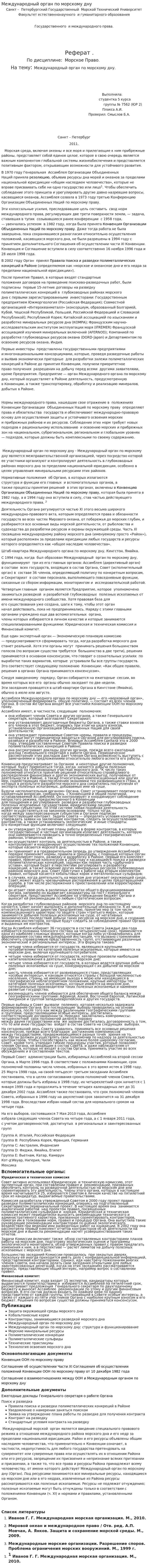 Международный орган по морскому дну