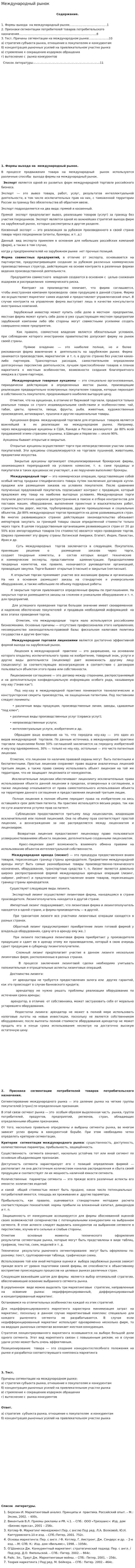 Международный рынок