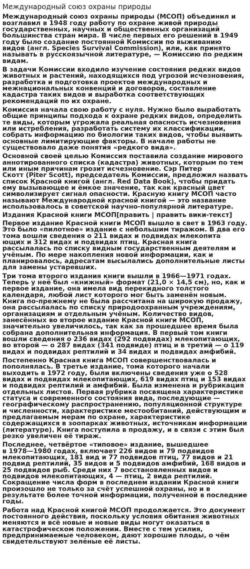 Международный союз охраны природы