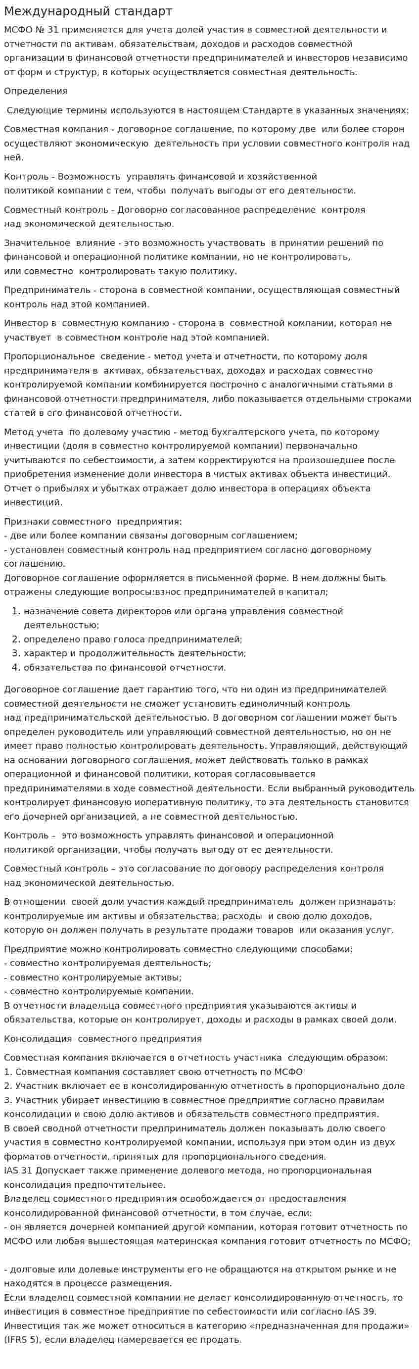 Международный стандарт